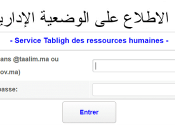 خدمة تبليغ مسير tabligh masirh للاطلاع على الوضعية الإدارية لموظفي وزارة التربية الوطنية