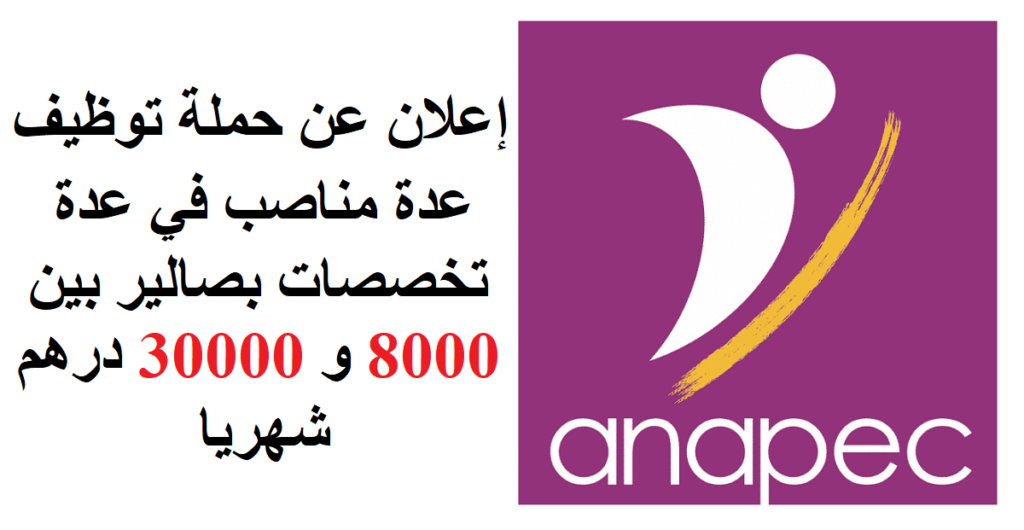 إعلان عن حملة توظيف في عدة تخصصات بمراكش، الدار البيضاء، الرباط وطنجة