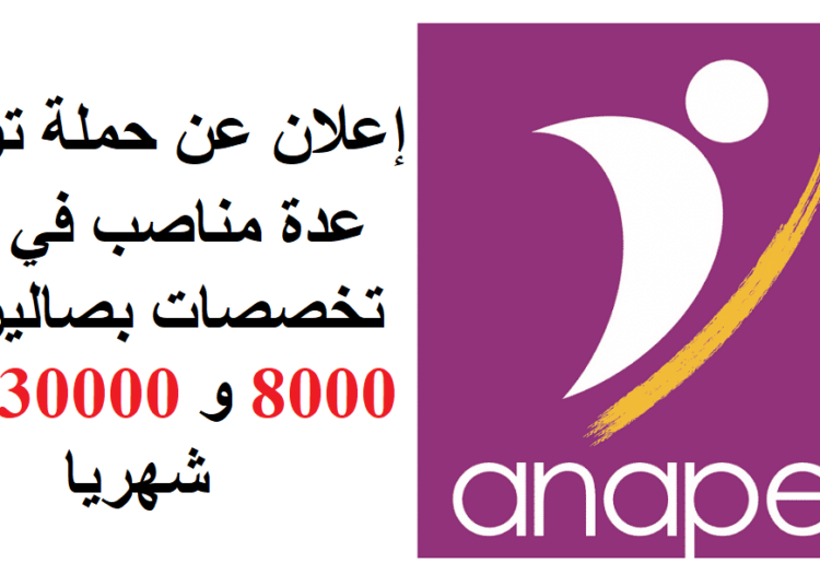 إعلان عن حملة توظيف في عدة تخصصات بمراكش، الدار البيضاء، الرباط وطنجة