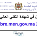 btslibre.men.gov.ma التسجيل في شهادة التقني العالي أحرار 2024