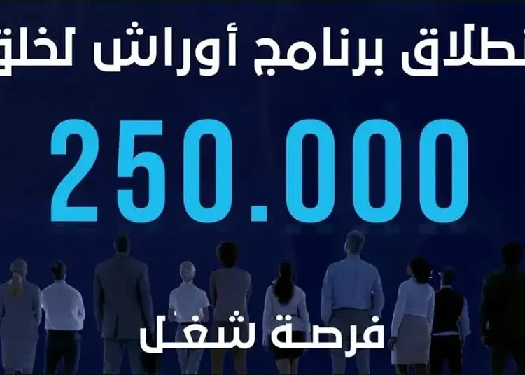 التسجيل في برنامج أوراش 2024 الشروط وطريقة الاستفادة
