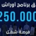 التسجيل في برنامج أوراش 2024 الشروط وطريقة الاستفادة