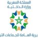 مباراة الجماعات الترابية 2026: مباريات التوظيف بالعمالات والجماعات الترابية للمملكة برسم سنة 2026