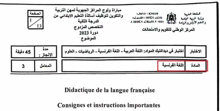 امتحان ديداكتيك الفرنسية ابتدائي مباراة التعليم 2023