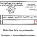 امتحان ديداكتيك الفرنسية ابتدائي مباراة التعليم 2023