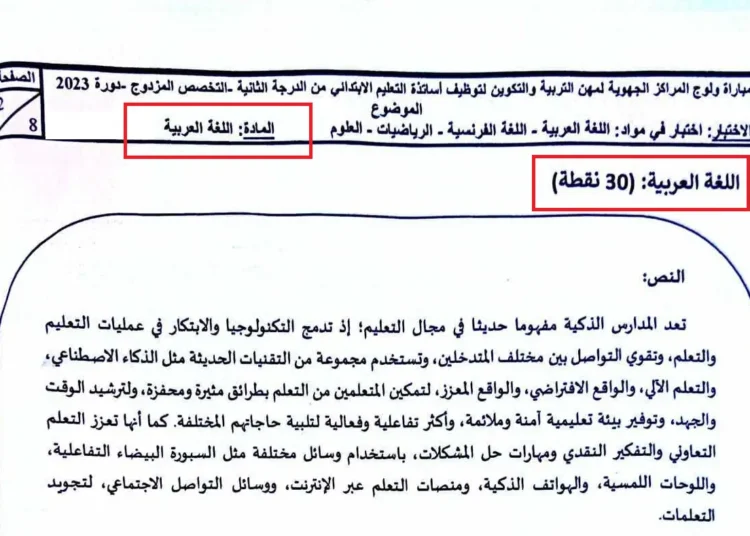 امتحان مباراة التعليم مادة العربية تخصص مزدوج الابتدائي 2023