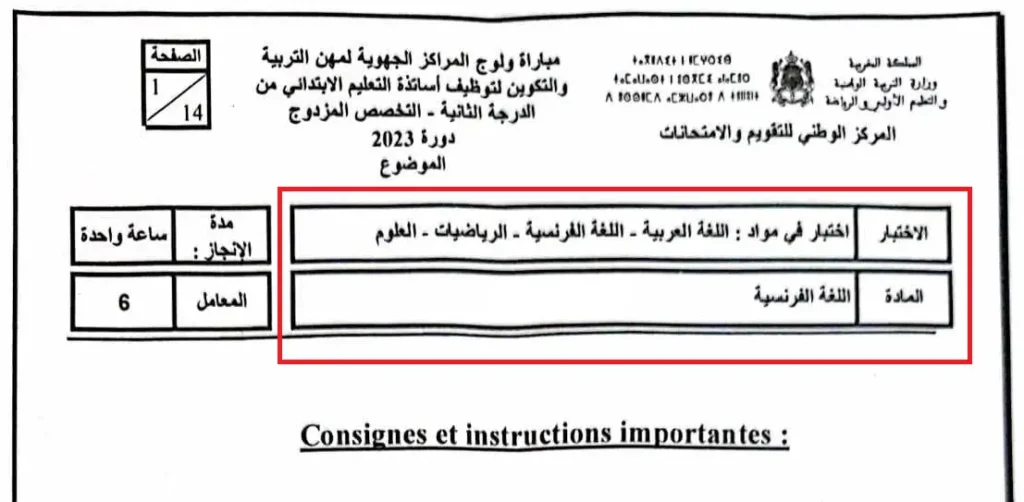 امتحان مباراة التعليم مادة الفرنسية تخصص مزدوج الابتدائي 2023