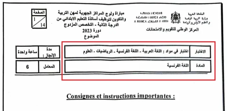 امتحان مباراة التعليم مادة الفرنسية تخصص مزدوج الابتدائي 2023
