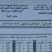 تصحيح امتحان علوم التربية السلك الثانوي 2023