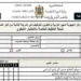 شبكة التنقيط الخاصة بالاختبار الشفوي لمباراة التعليم 2023