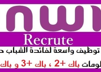 شركة إينوي INWI تعلن توظيف عدة مناصب