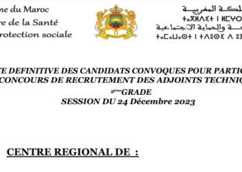 لائحة المدعوين لإجراء مباراة لتوظيف مساعد تقني من الدرجة الثانية (50 منصب) بوزارة الصحة والحماية الاجتماعية ليوم 24 دجنبر 2023