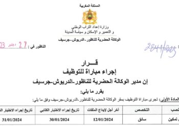 مباراة توظيف سائق بالوكالة الحضرية للناظور آخر أجل هو 14 يناير 2024