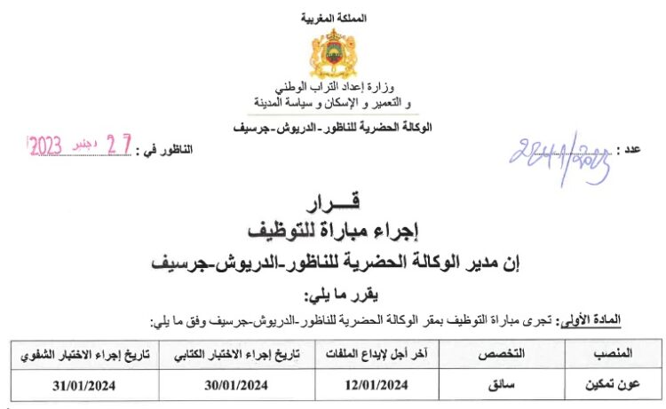 مباراة توظيف سائق بالوكالة الحضرية للناظور آخر أجل هو 14 يناير 2024