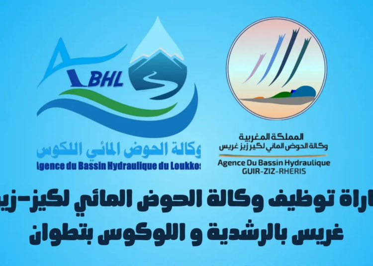 مباريات توظيف جديدة بوكالة الحوض المائي لكير-زيز-غريس بالرشيدية Concours ABHGRZ و اللوكوس بتطوان Concours ABHL 2024