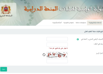 نتائج المنحة الجامعية 2024/2023