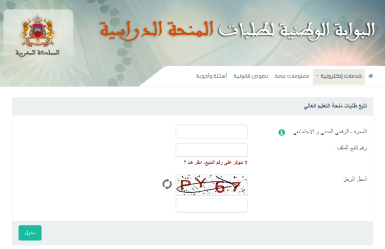 نتائج المنحة الجامعية 2024/2023