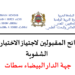 نتائج كتابي مباراة التعليم 2023 جهة الدار البيضاء سطات