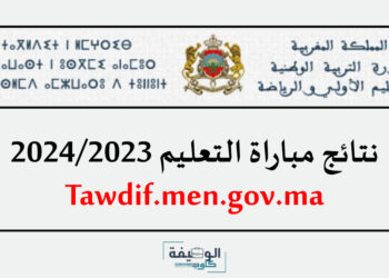 نتائج مباراة التعليم الكتابي 2023