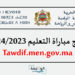 نتائج مباراة التعليم الكتابي 2023