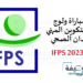 نتائج مباراة ولوج معاهد التكوين في الميدان الصحي 2023-2024 ifps.sante.gov.ma