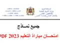 نماذج امتحان مباراة التعليم لسنة 2023 PDF