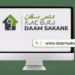 daamsakane.ma التسجيل في منصة الدعم المباشر للسكن