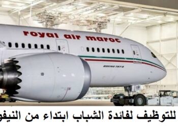 براتب 3000 درهم… مطلوب 170 شباب وشابة بالباك والبيرمي او الدبلوم او الاجازة للعمل بالمطارات بعدة مدن