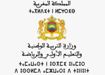 التسجيل في مباراة التعليم دورة فبراير 2024