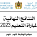 النتائج النهائية لمباراة التعليم 2023-2024