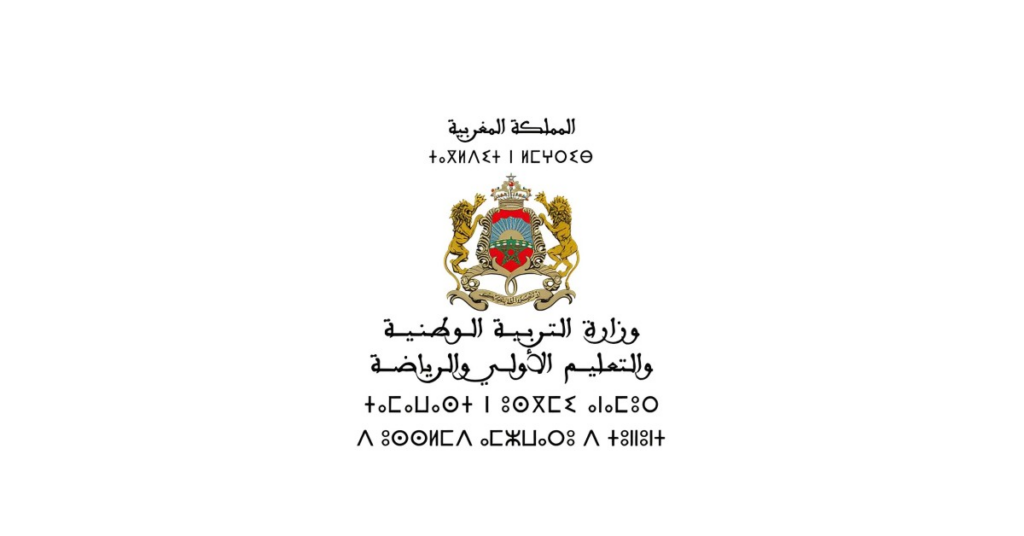 بلاغ ورد الآن لوزارة التربية الوطنية