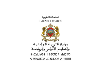 بلاغ ورد الآن لوزارة التربية الوطنية