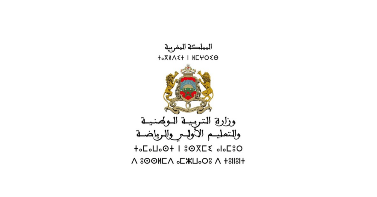 بلاغ ورد الآن لوزارة التربية الوطنية