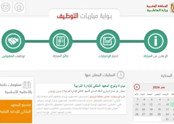 رابط التسجيل في مباراة القياد 2023 Concours interieur gov ma