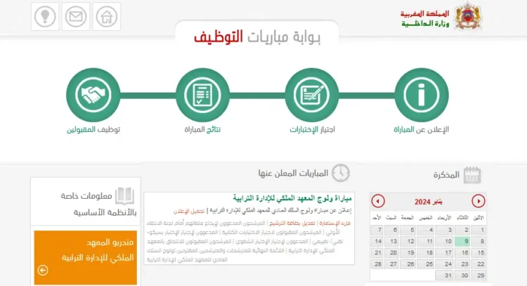 رابط التسجيل في مباراة القياد 2023 Concours interieur gov ma