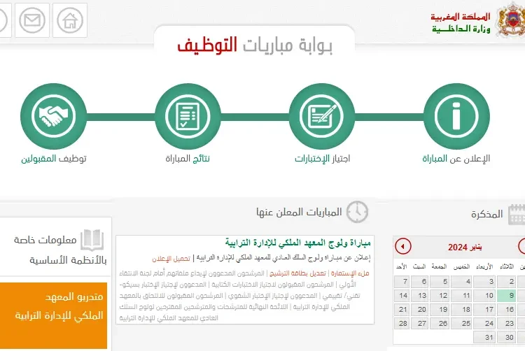 رابط التسجيل في مباراة القياد 2023 Concours interieur gov ma