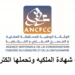 طلب شهادة الملكية عبر موقع المحافظة العقارية ANCFCC