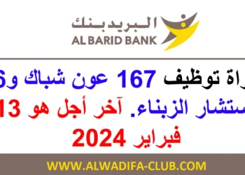 مباراة البريد بنك 2024