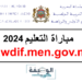 التسجيل في مباراة التعليم 2024 Tawdif.men.gov.ma