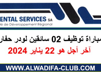 مباراة توظيف 02 سائقين لودر حفار