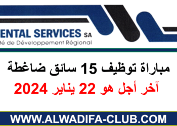 مباراة توظيف 15 سائق ضاغطة