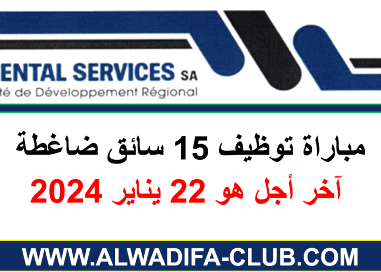 مباراة توظيف 15 سائق ضاغطة