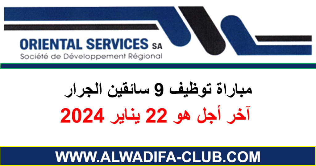 مباراة توظيف 9 سائقين الجرار بشركة التنمية الجهوية