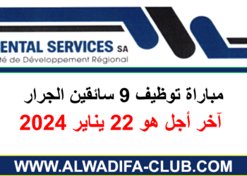 مباراة توظيف 9 سائقين الجرار بشركة التنمية الجهوية