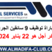 مباراة توظيف 9 سائقين الجرار بشركة التنمية الجهوية