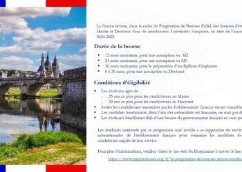 منح دراسية بفرنسا 2024-2025