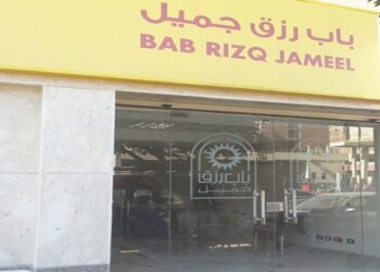 مؤسسة باب رزق جميل توظف عدة مناصب براتب بين 3300 و3800 درهم