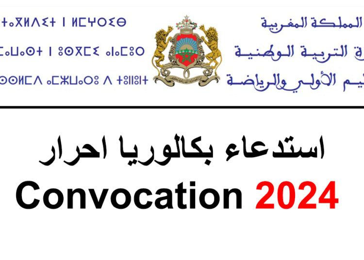 استدعاء بكالوريا احرار 2024 Convocation Bac Libre
