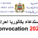 استدعاء بكالوريا احرار 2024 Convocation Bac Libre