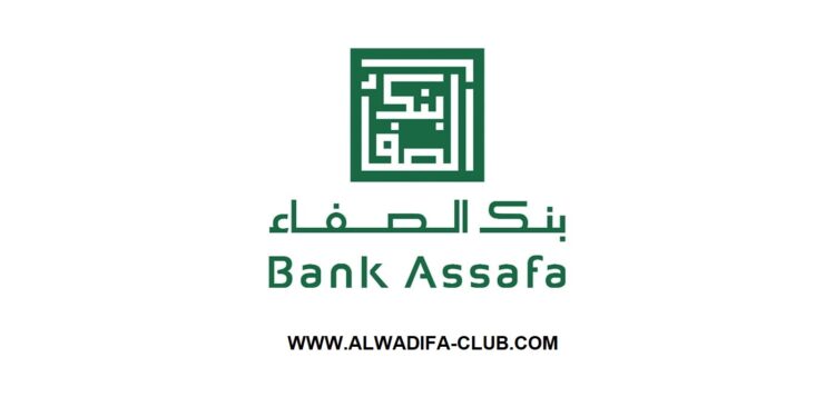 بنك الصفاء Bank Assafa يوظف مستشاري هاتف